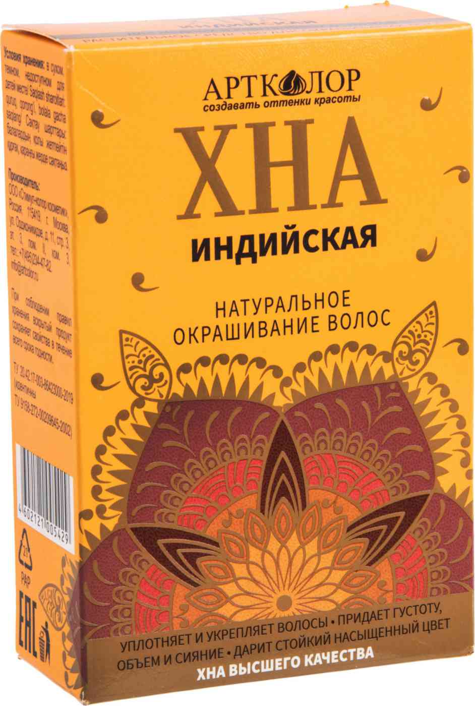 

Хна индийская Артколор