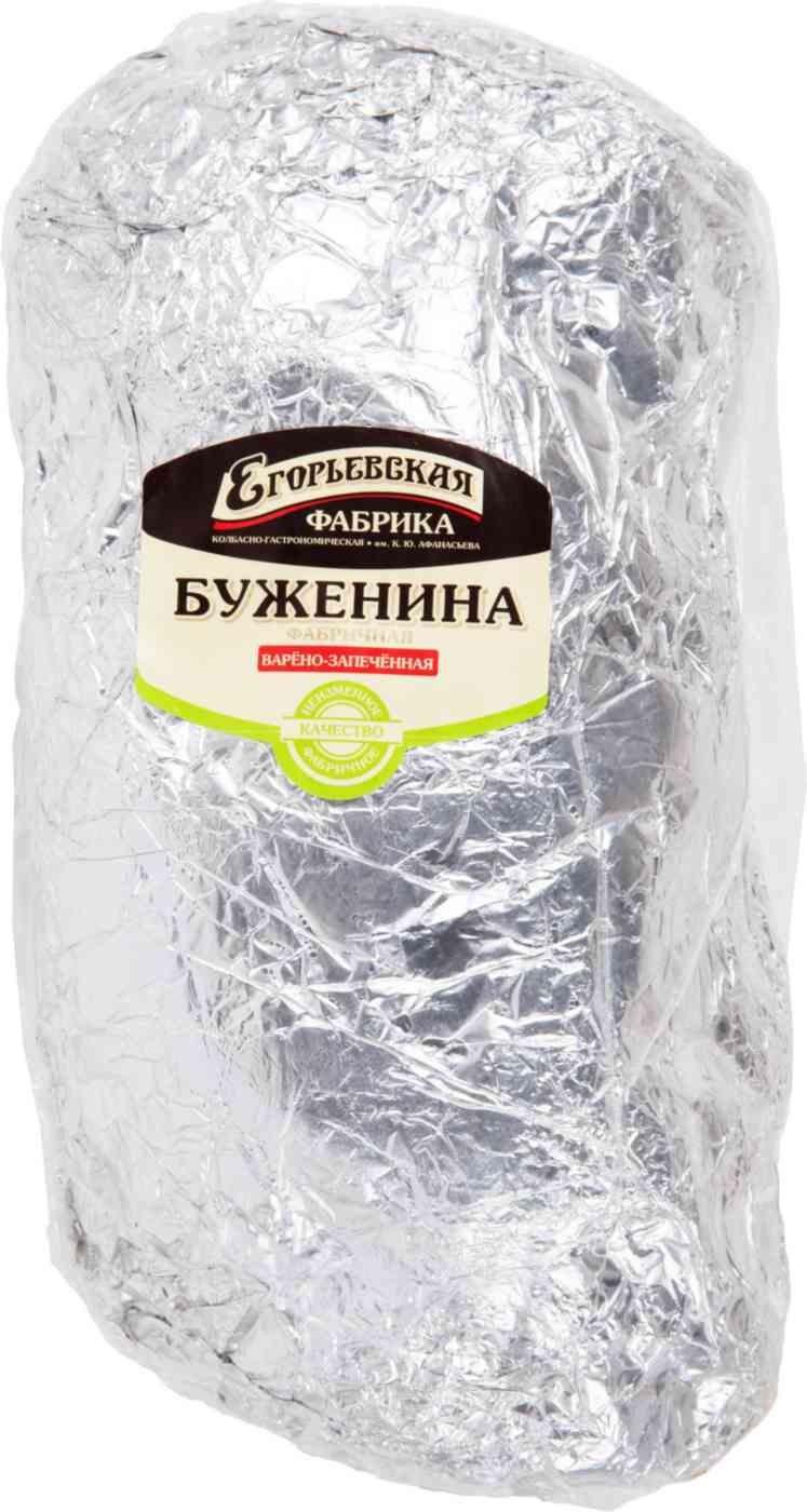 

Буженина варено-запеченная Егорьевская КГФ