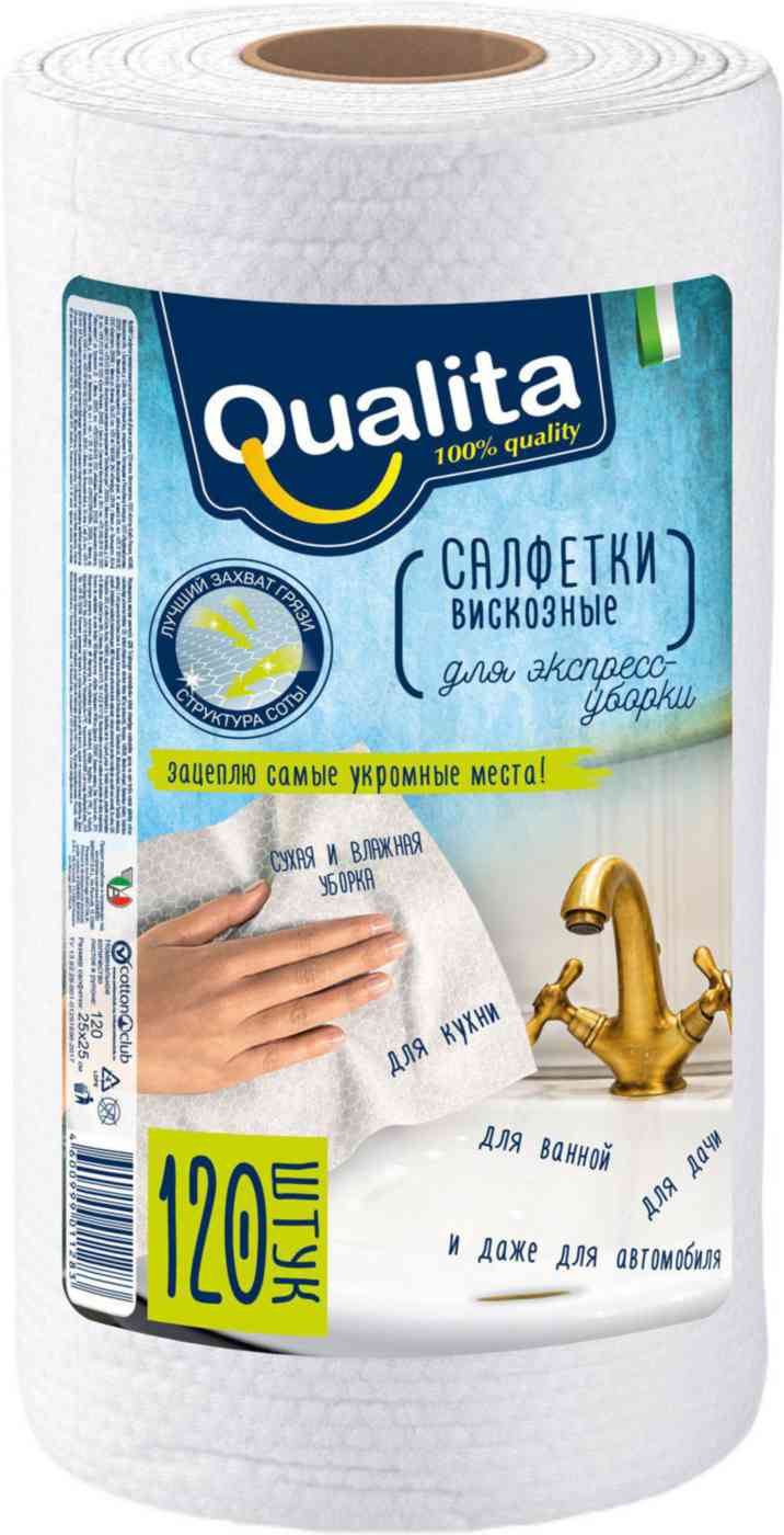 Салфетки хозяйственные Qualita