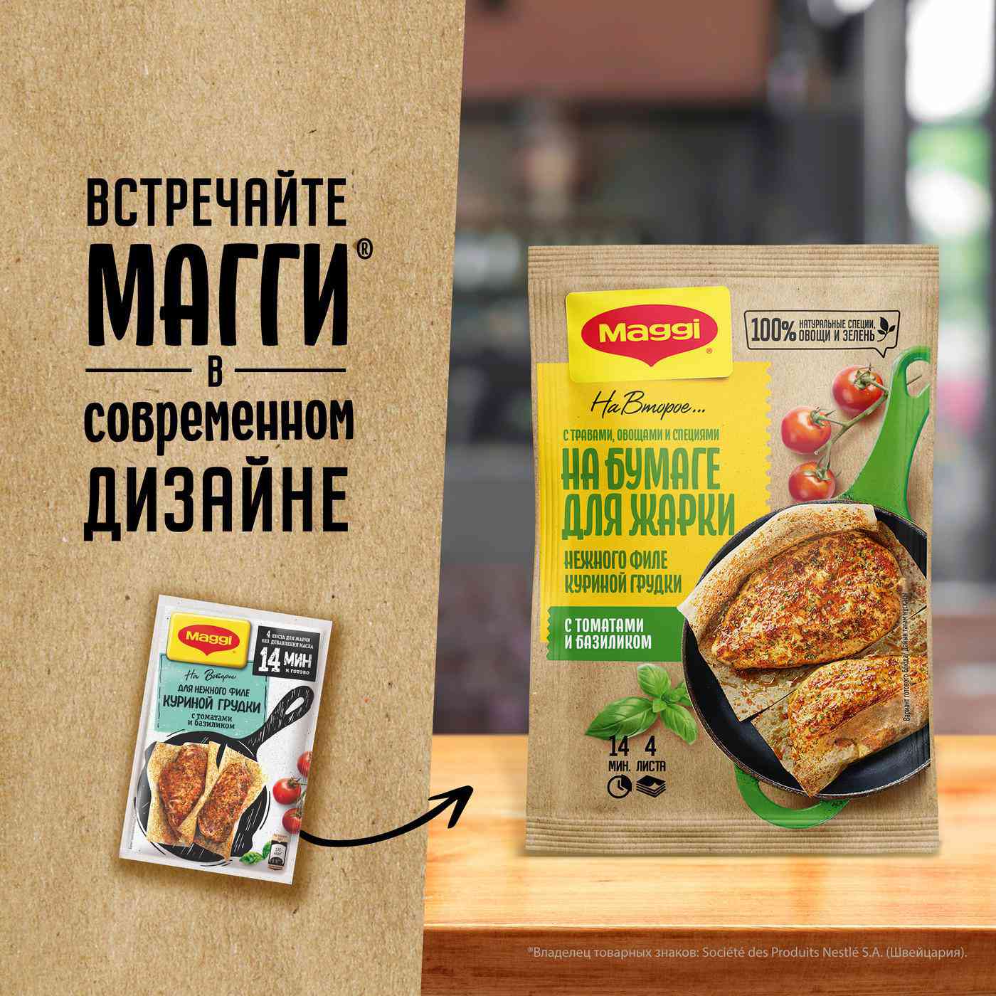 Смесь Maggi На второе для жарки нежного филе куриной грудки с томатами и  базиликом, 29,8 г — купить в Москве в интернет-магазине «GLOBUS»