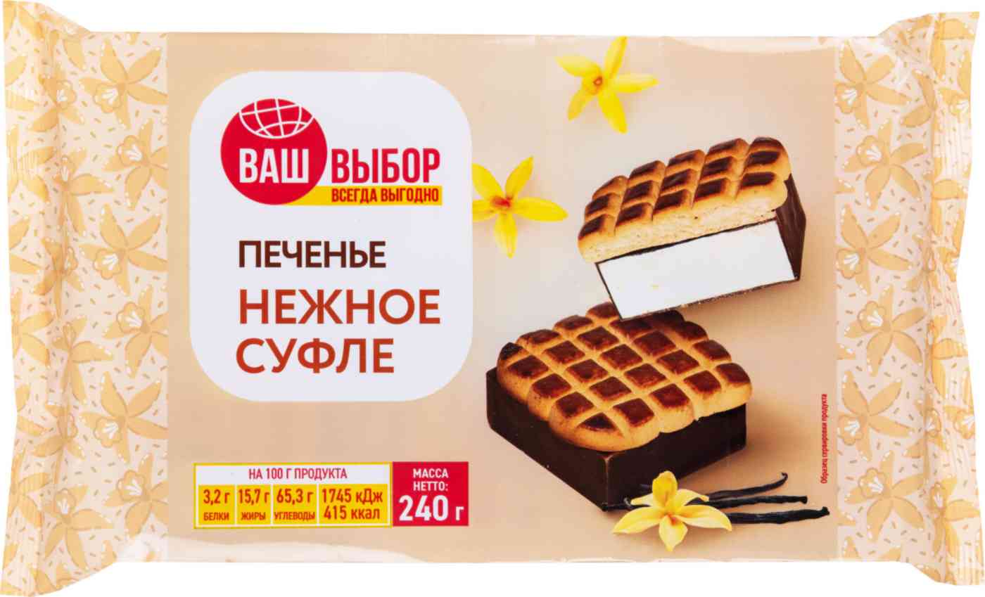 Печенье суфле Ваш выбор нежное