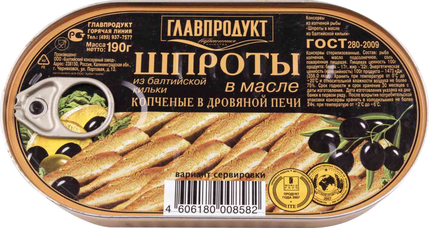 Шпроты из балтийской кильки Главпродукт