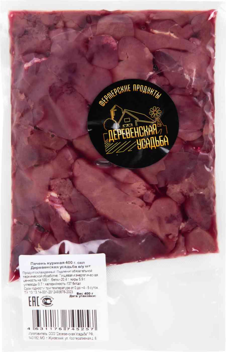 

Печень куриная охлажденная Деревенская усадьба
