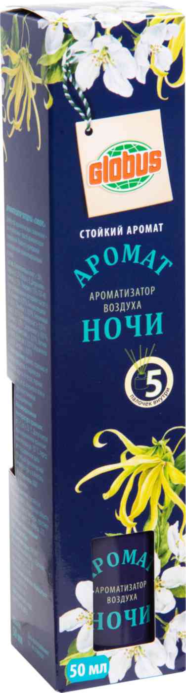 

Аромадиффузор Глобус аромат ночи