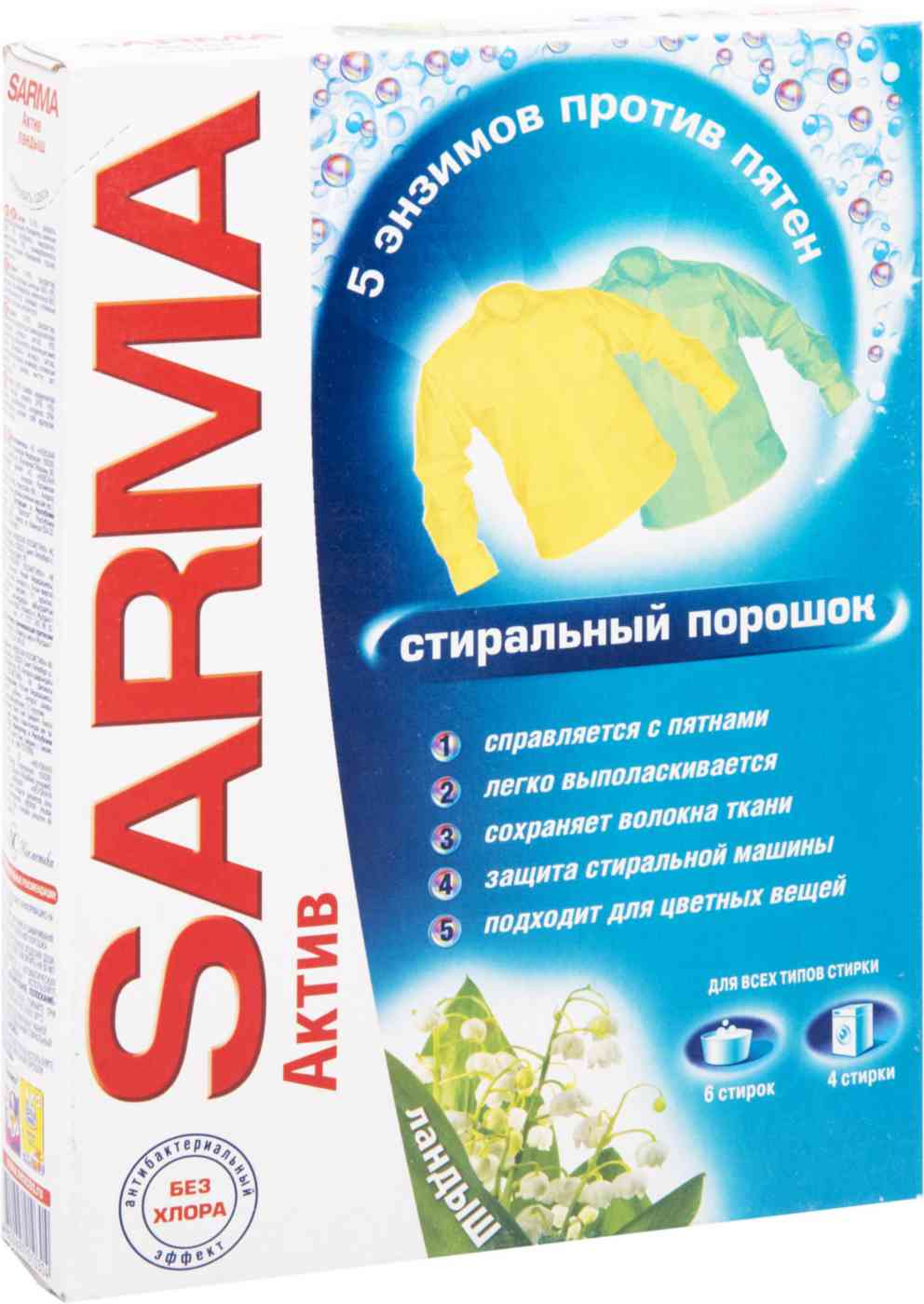 Стиральный порошок Sarma 93₽