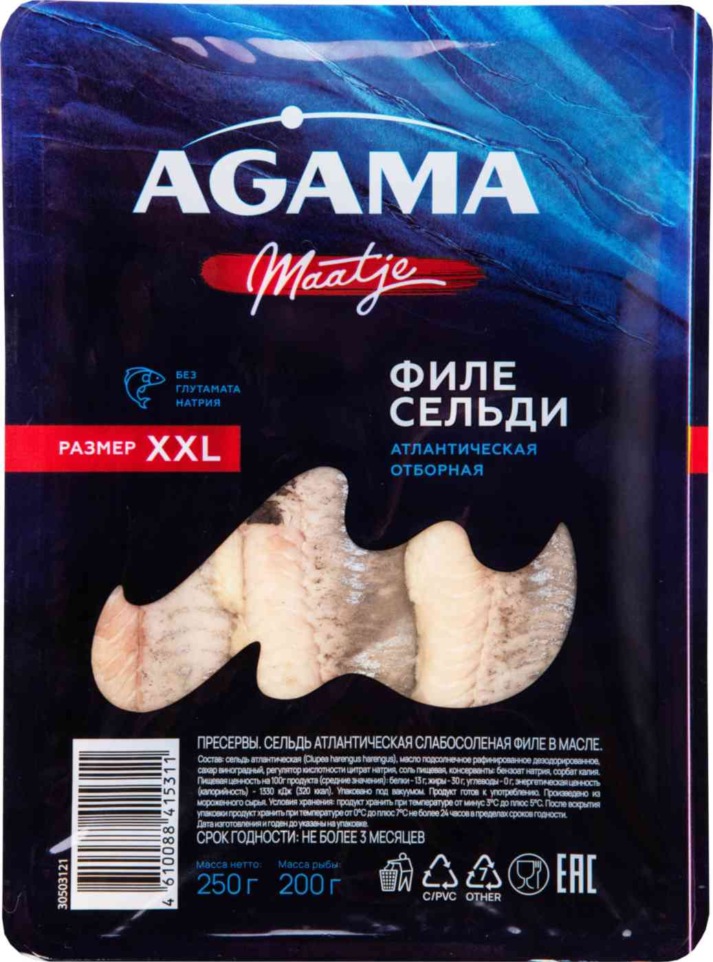 Сельдь атлантическая слабосоленая Agama отборная филе в масле XXL