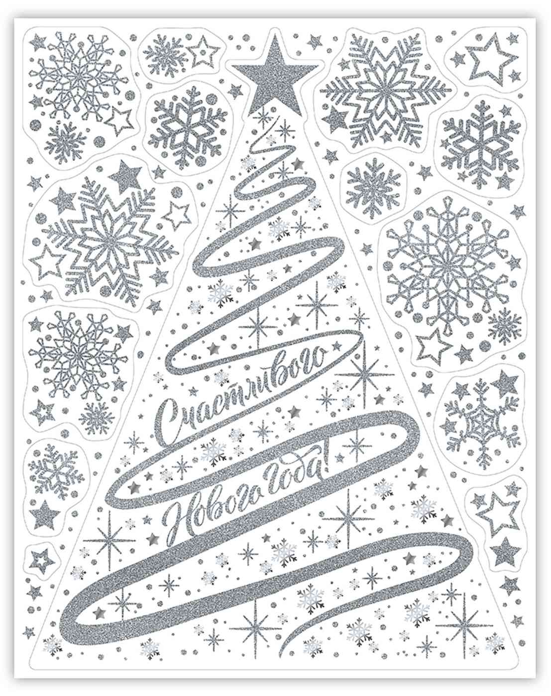 

Набор наклеек новогодних Феникс Презент серебристые