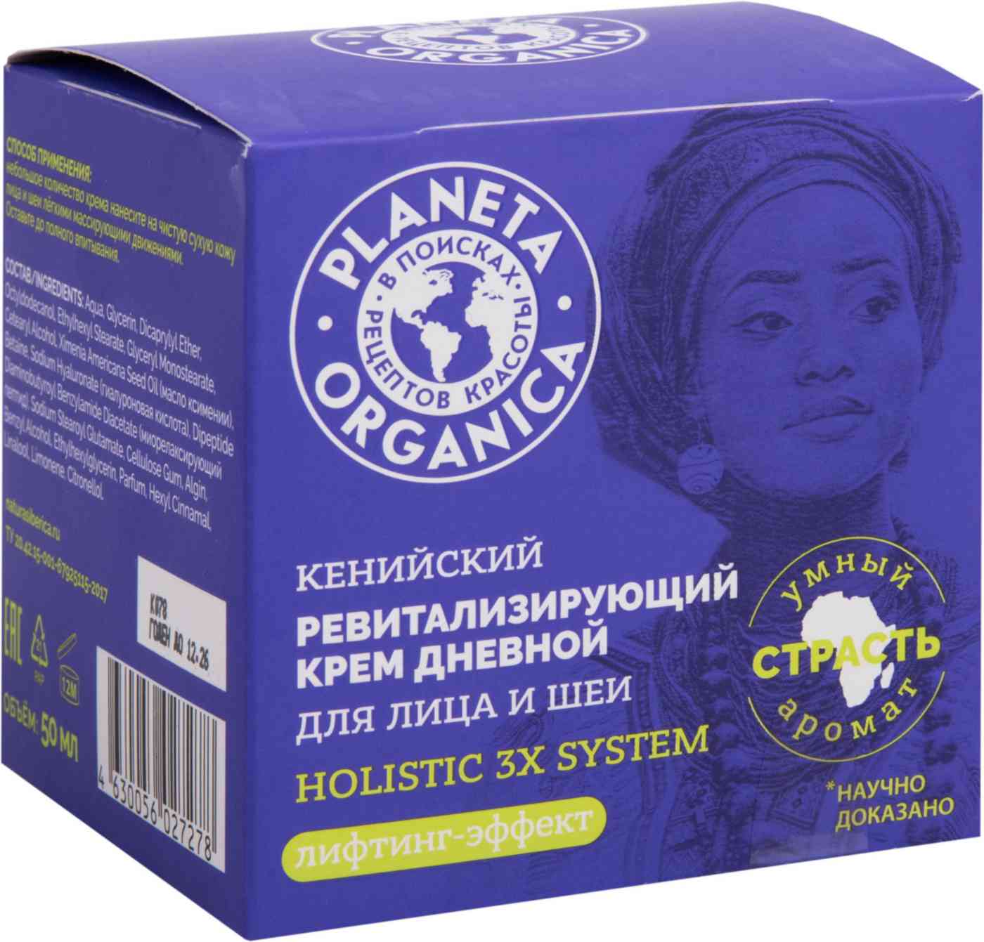 

Крем дневной для лица и шеи ревитализирующий кенийский Planeta Organica