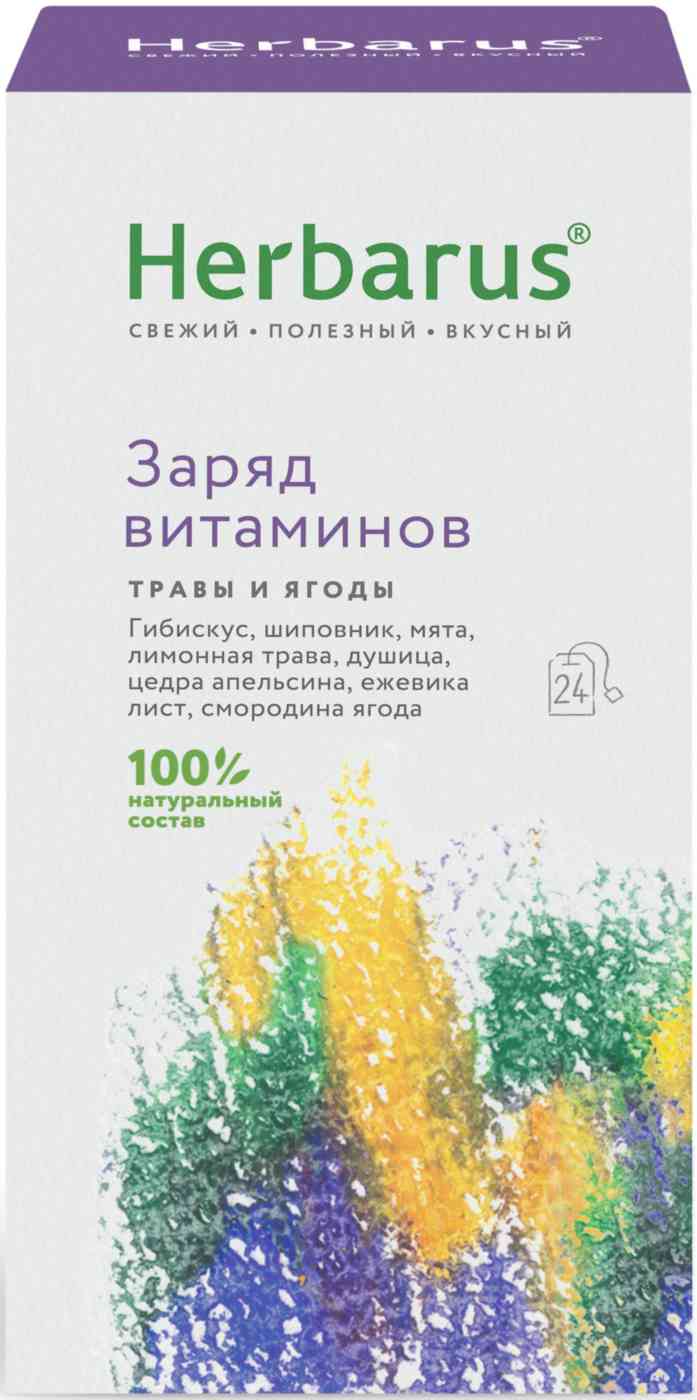 Чайный напиток Herbarus Заряд витаминов