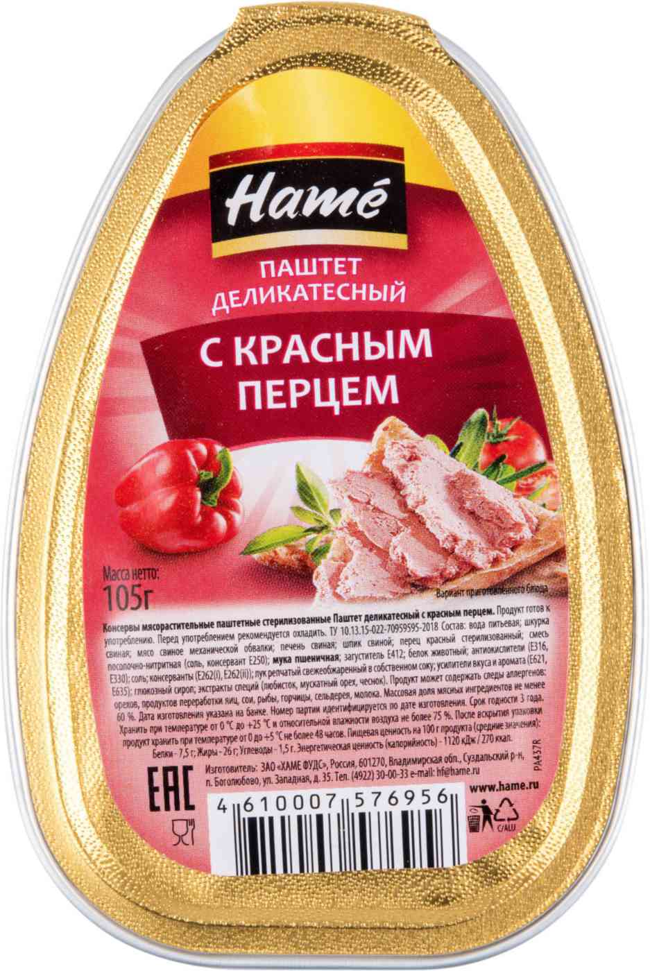 

Паштет деликатесный Hame