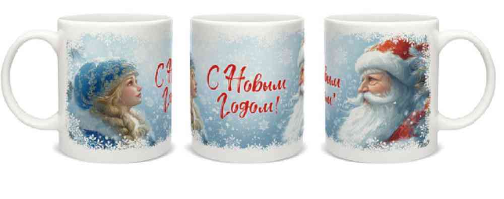 Кружка керамическая С Новым годом цвет белыйкрасныйголубой 312₽