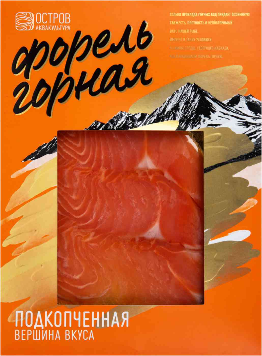 

Форель горная подкопченная Остров Аквакультура