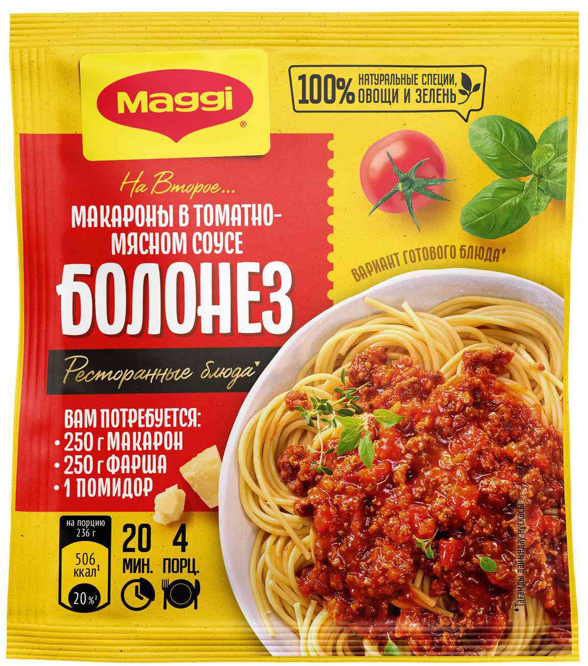 Смесь для макарон в томатно-мясном соусе Болонез сухая Maggi На второе 75₽
