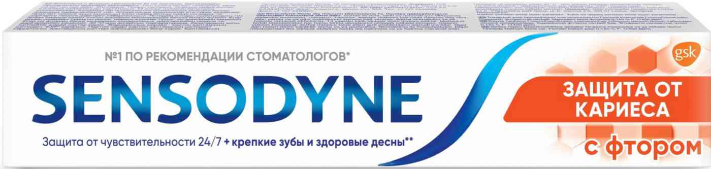 Зубная паста  Sensodyne