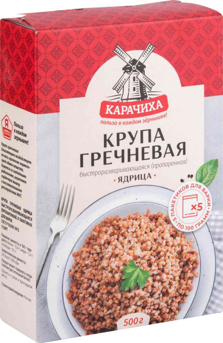 Крупа гречневая Карачиха