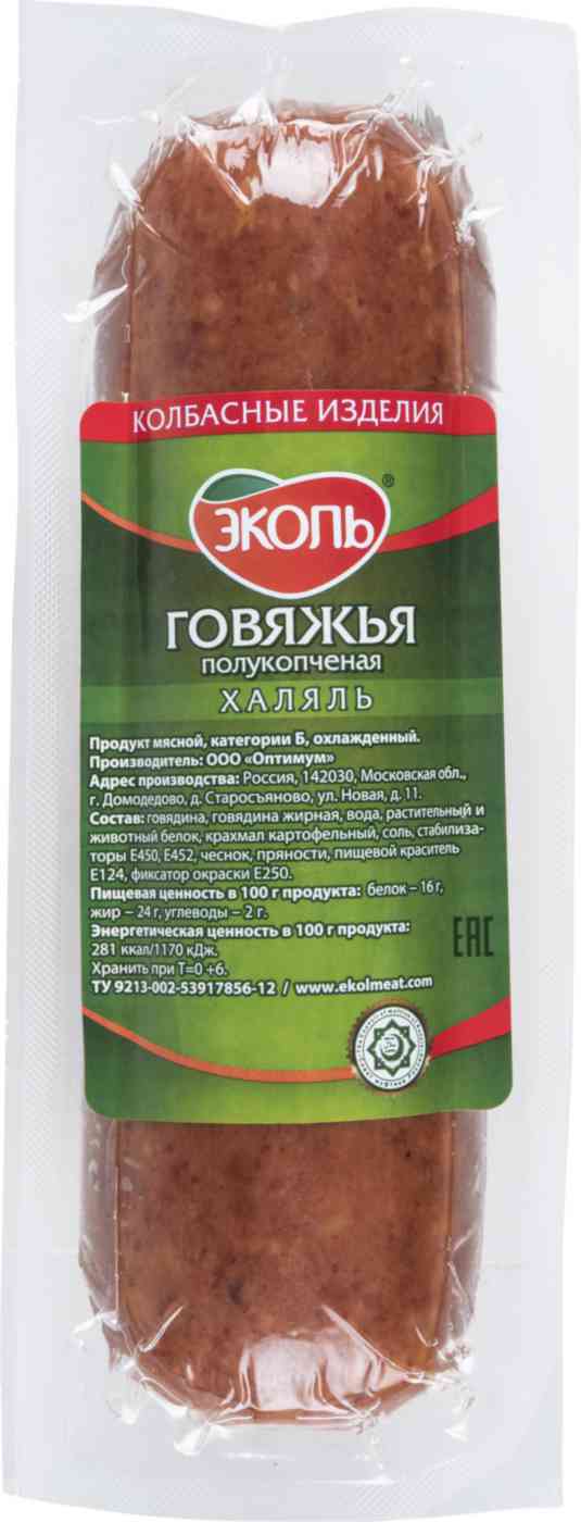 

Колбаса полукопчёная Говяжья Эколь