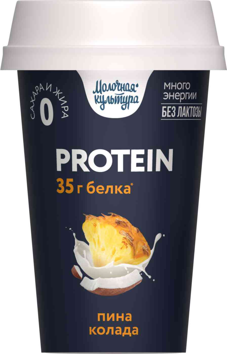 

Напиток Молочная культура Protein пина колада без лактозы и сахара 0%