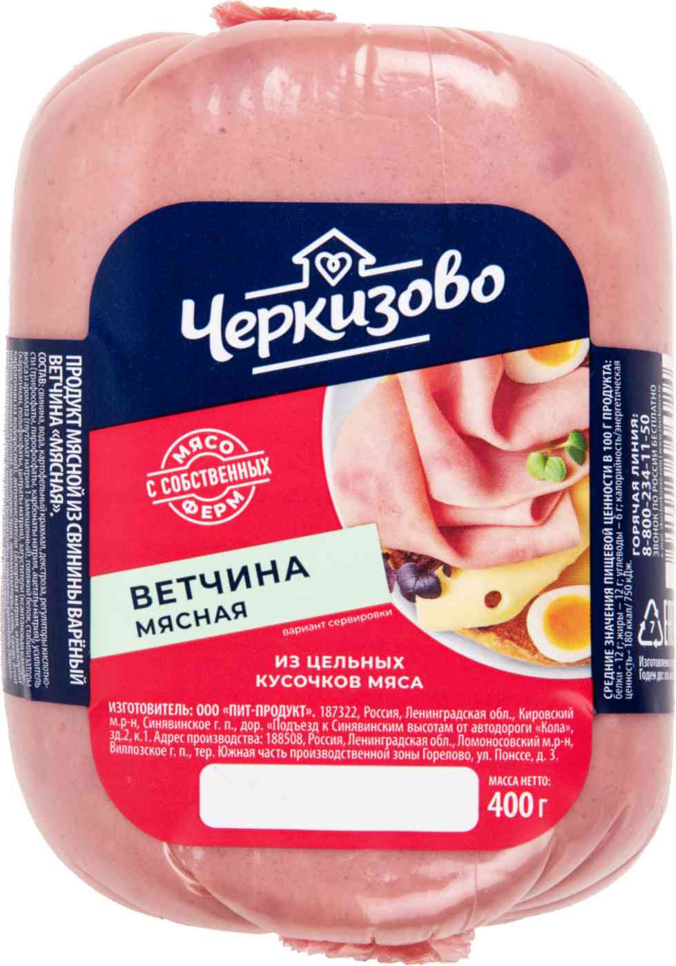 

Ветчина из свинины вареная Черкизово