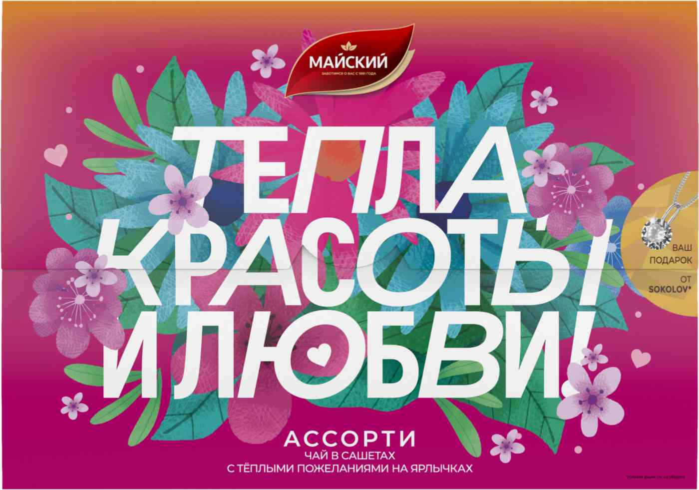 

Набор чая Майский