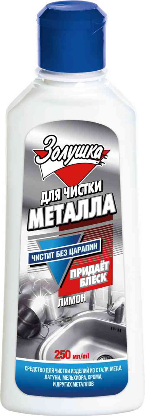 

Средство для чистки металла Золушка