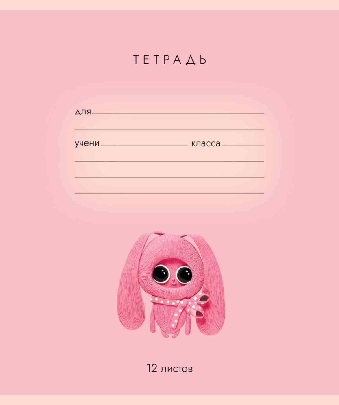

Тетрадь А5 в клетку/линию ПЗБМ