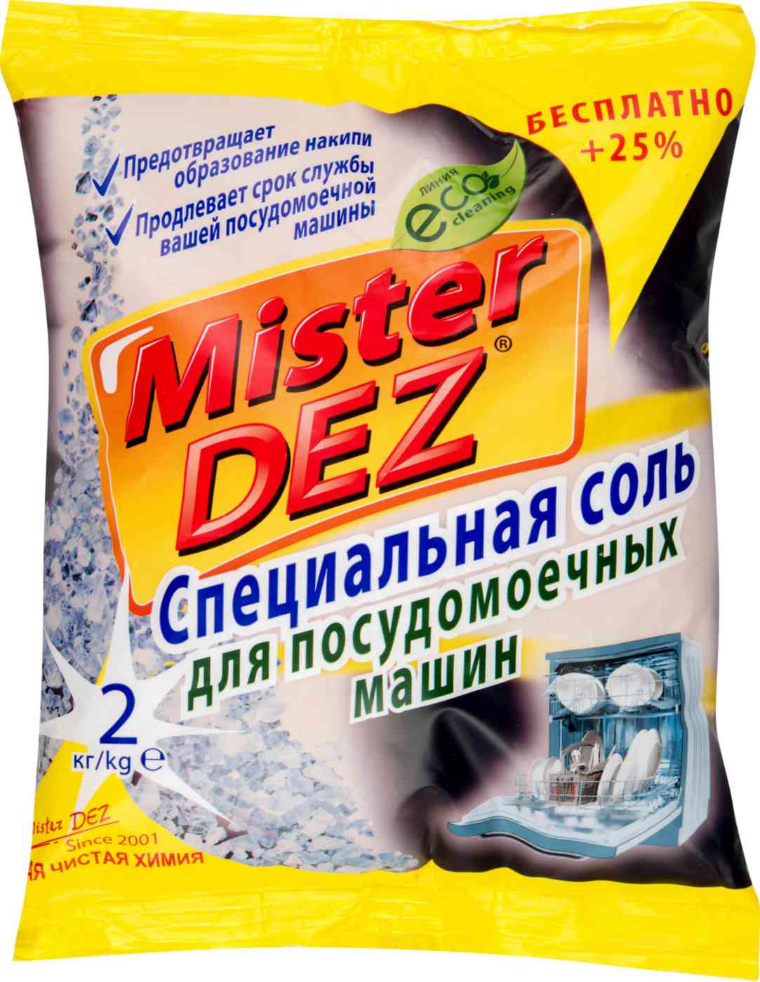 Специальная соль для посудомоечных машин  Mister Dez