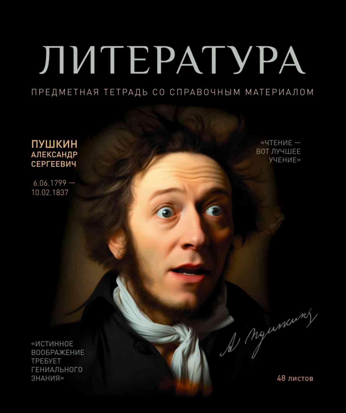 

Тетрадь А5 предметная ПЗБМ
