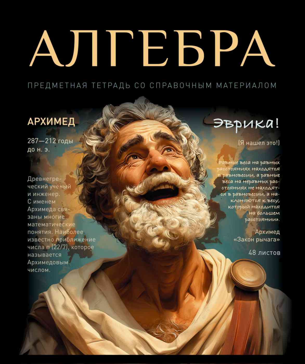 

Тетрадь А5 предметная ПЗБМ