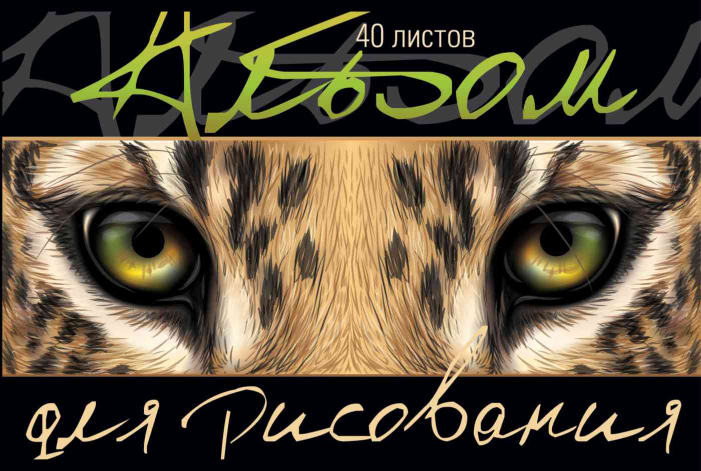 

Альбом для рисования А4 на скобе ПЗБМ