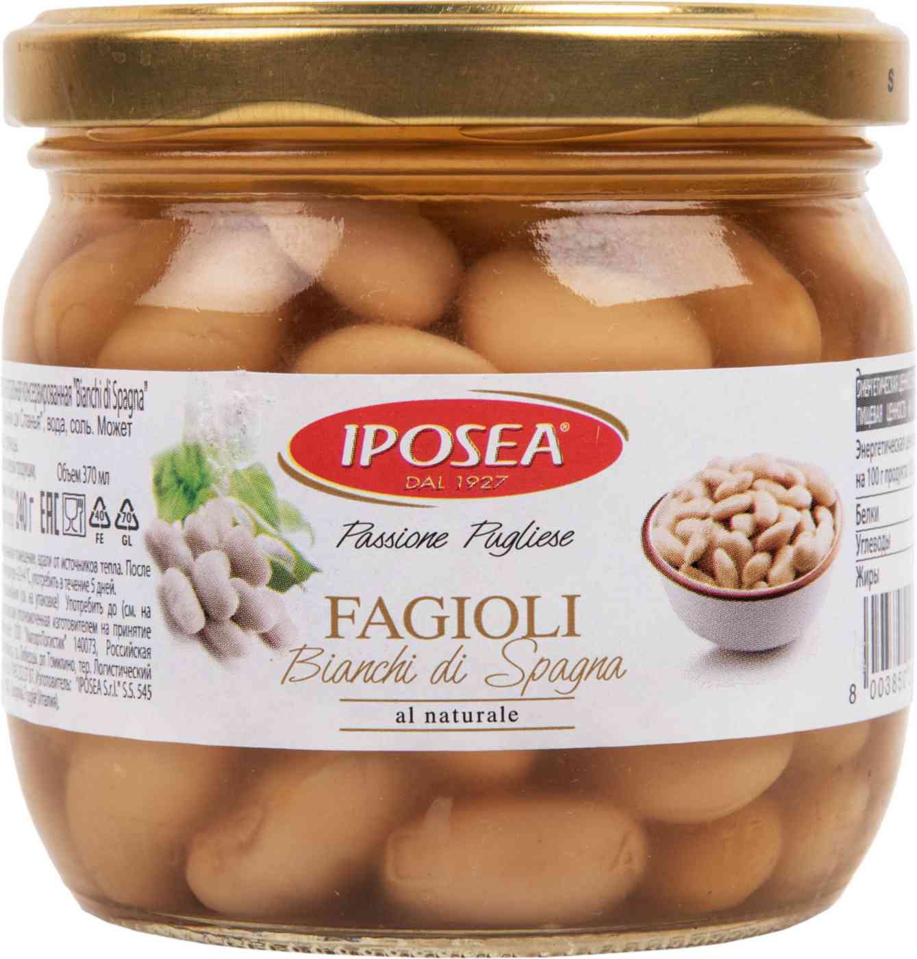 

Фасоль Iposea