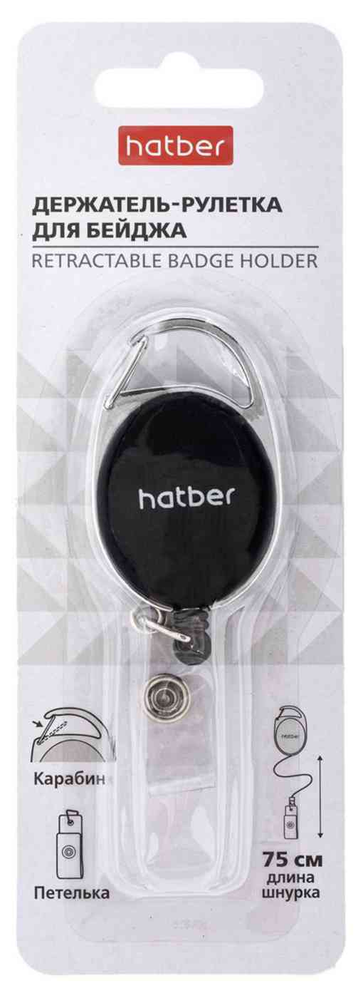

Держатель-рулетка для бейджа Hatber