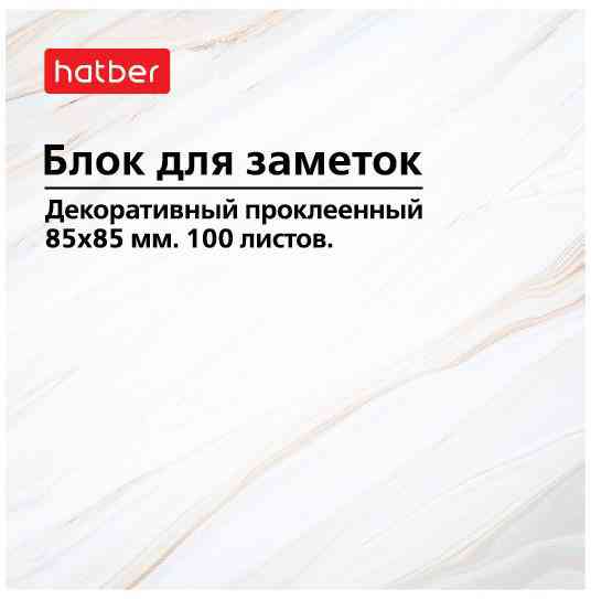 

Блок для записей на склейке Hatber
