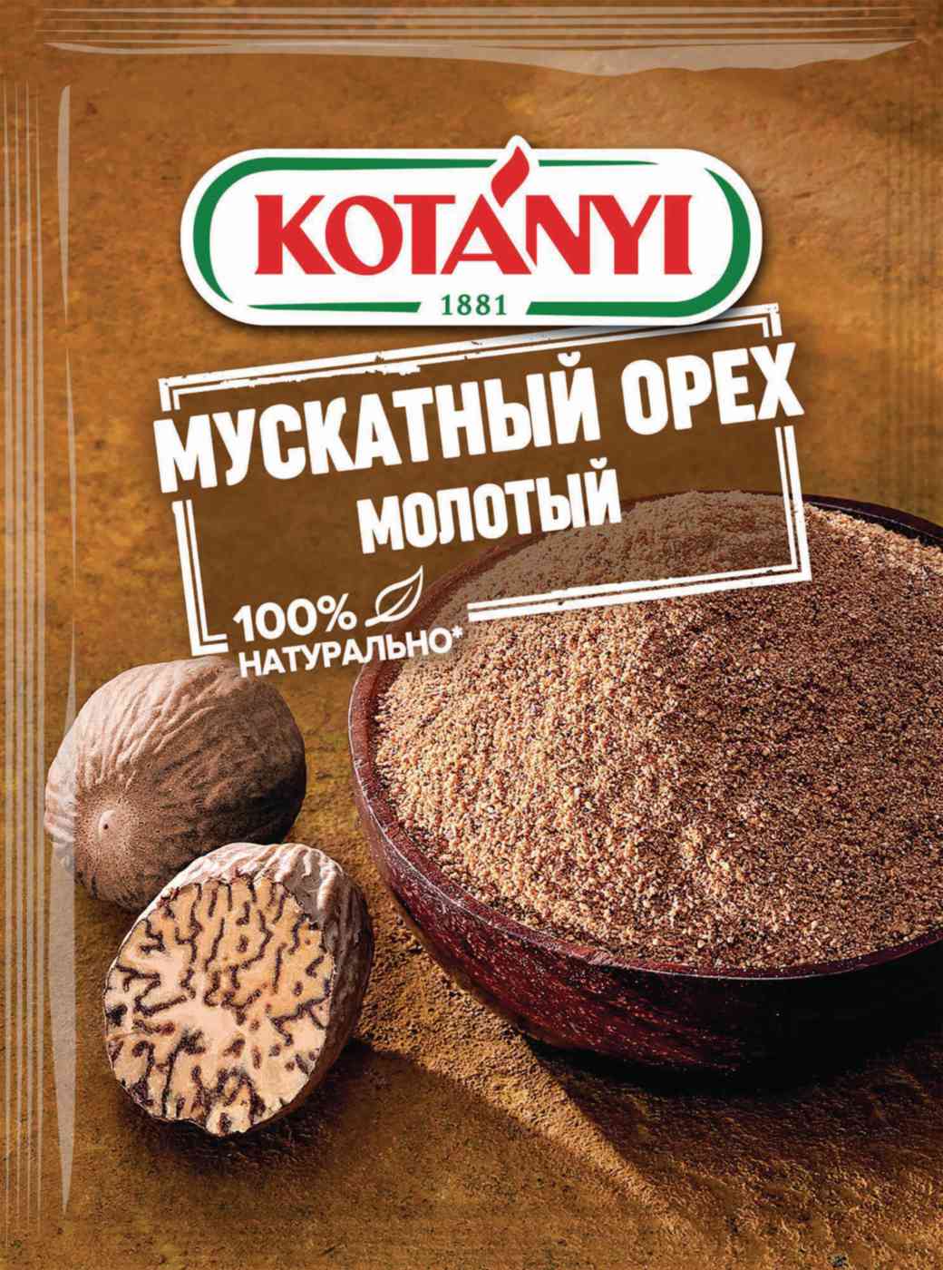 Мускатный орех  Kotanyi