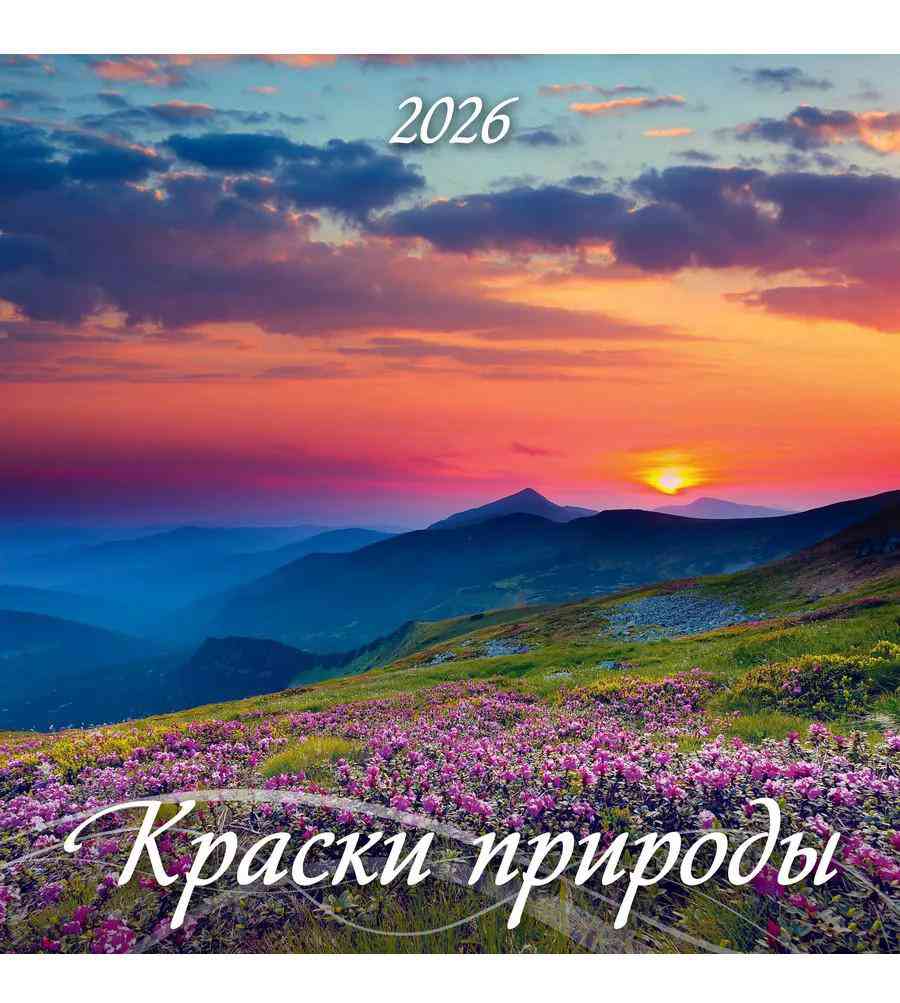 

Календарь перекидной Дитон Краски природы