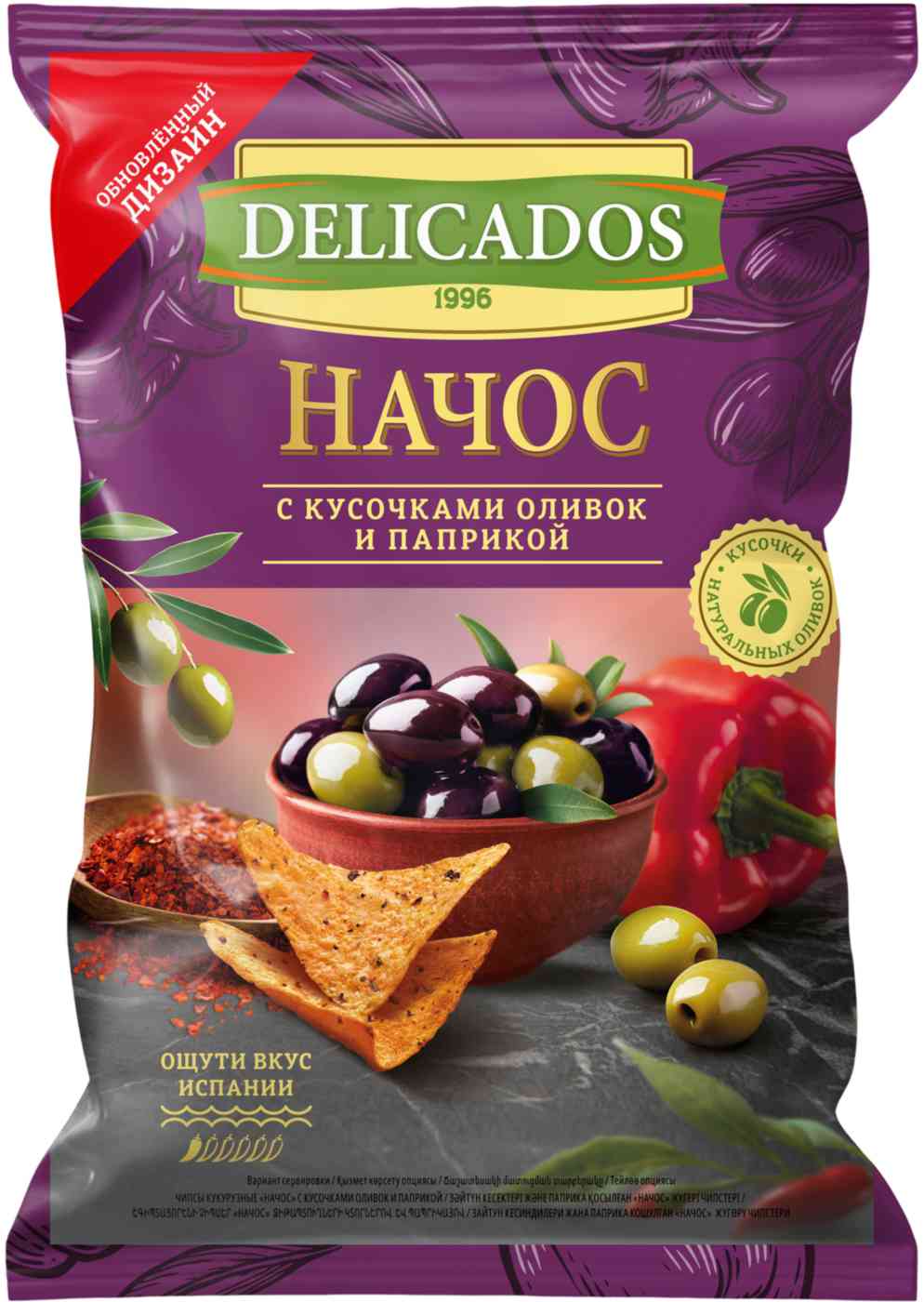 Чипсы кукурузные Delicados Nachos с кусочками оливок и паприкой