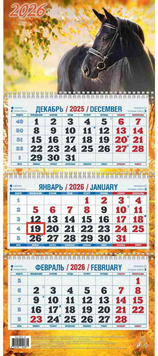 

Календарь трехблочный Теремок Год Лошади