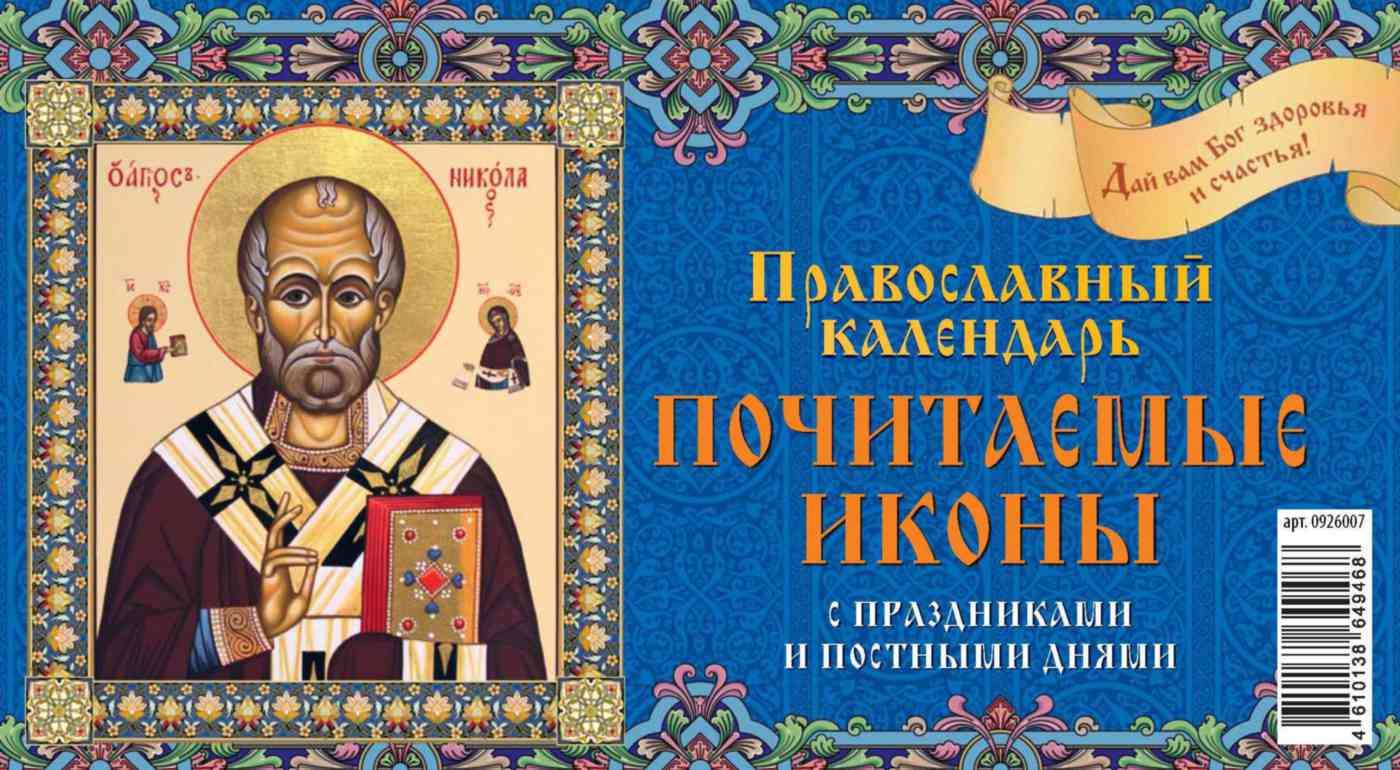 

Календарь-домик Дитон Иконы