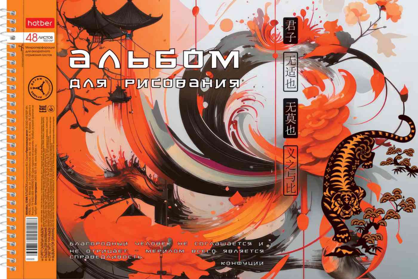 

Альбом для рисования А4 на спирали Hatber