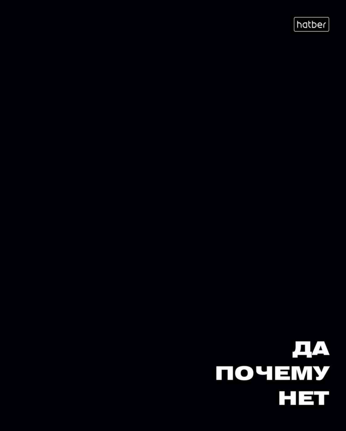 

Тетрадь А5 общая в клетку Hatber