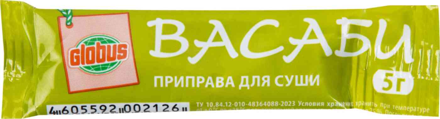 Васаби Глобус