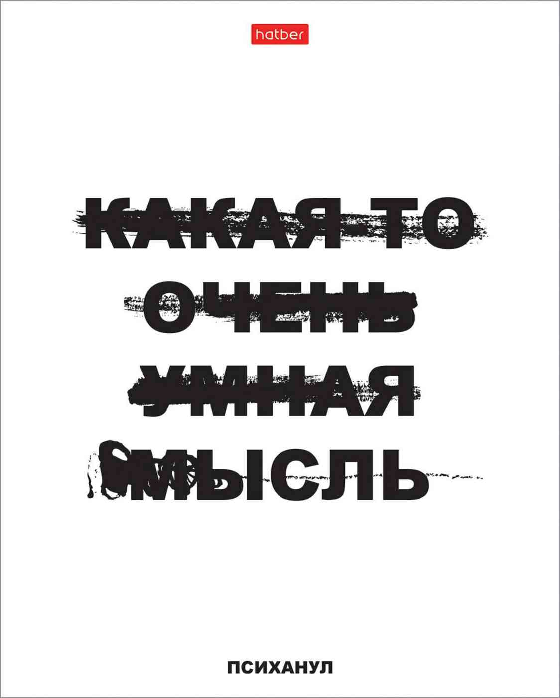 

Тетрадь А5 общая в клетку Hatber