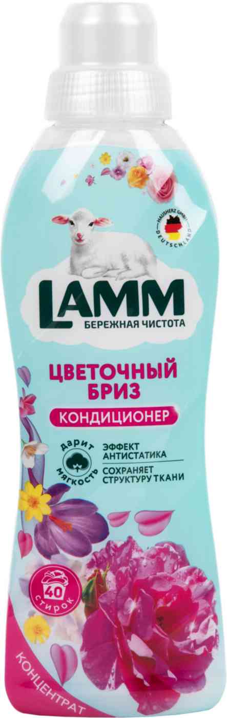 Кондиционер для белья концентрат Lamm