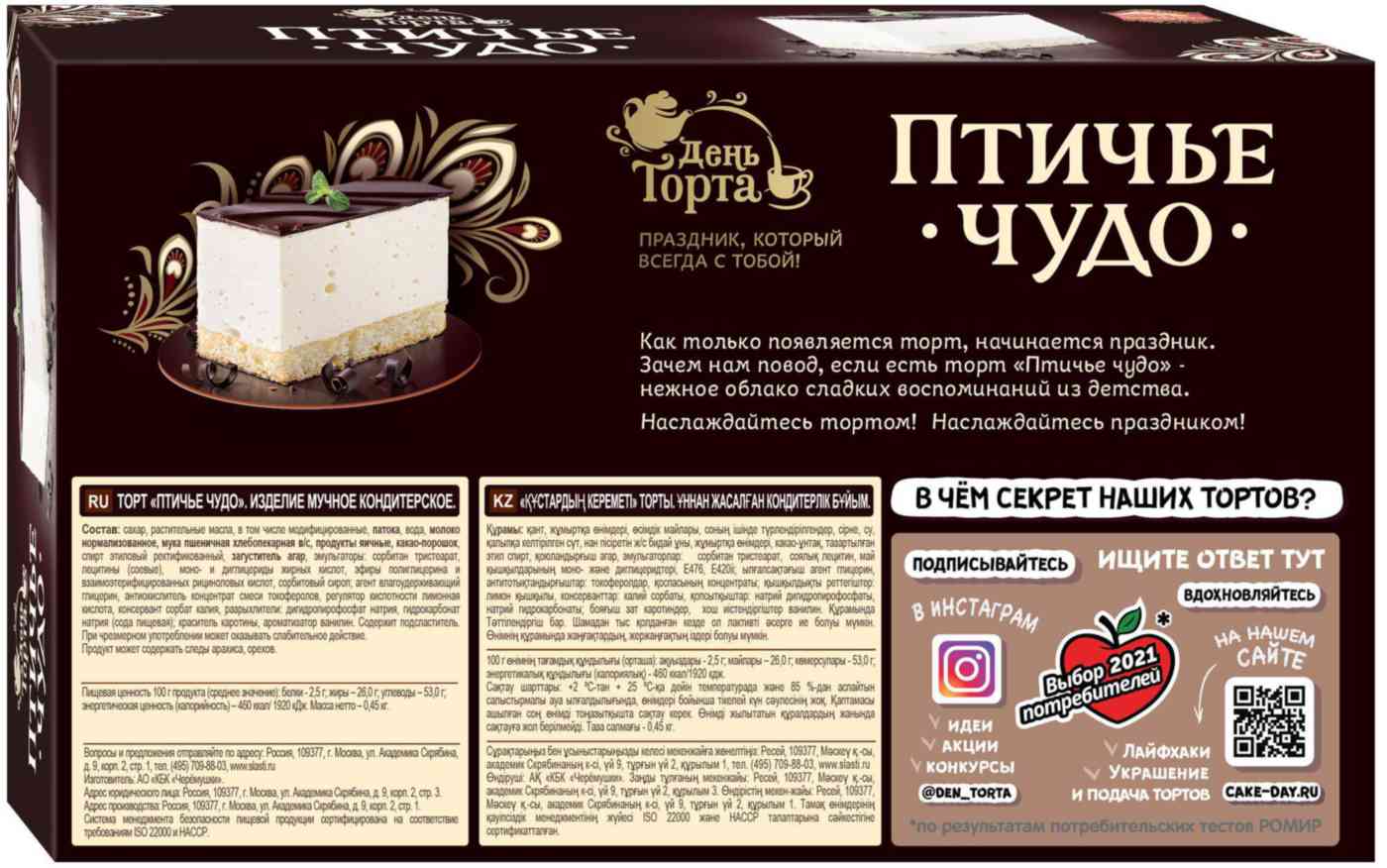 Торт Птичье Молоко Купить В Минске