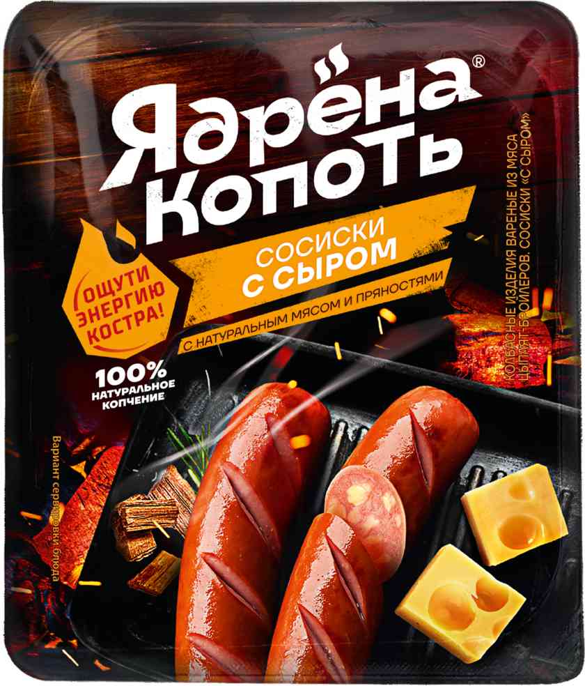 Сосиски Ядрёна Копоть с сыром 190₽