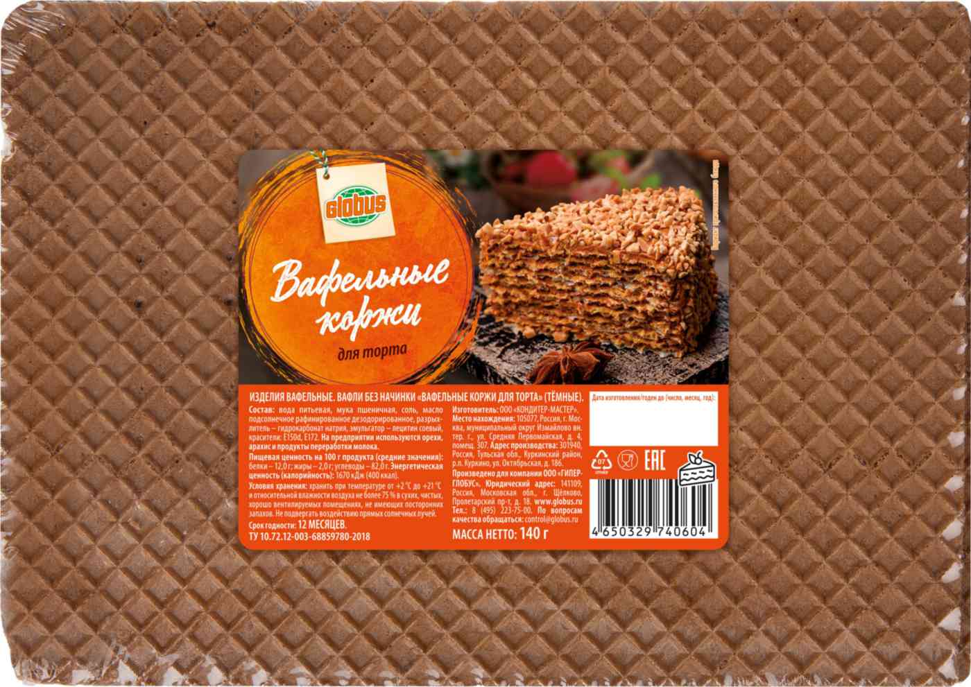 

Коржи для торта вафельные Глобус прямоугольные тёмные