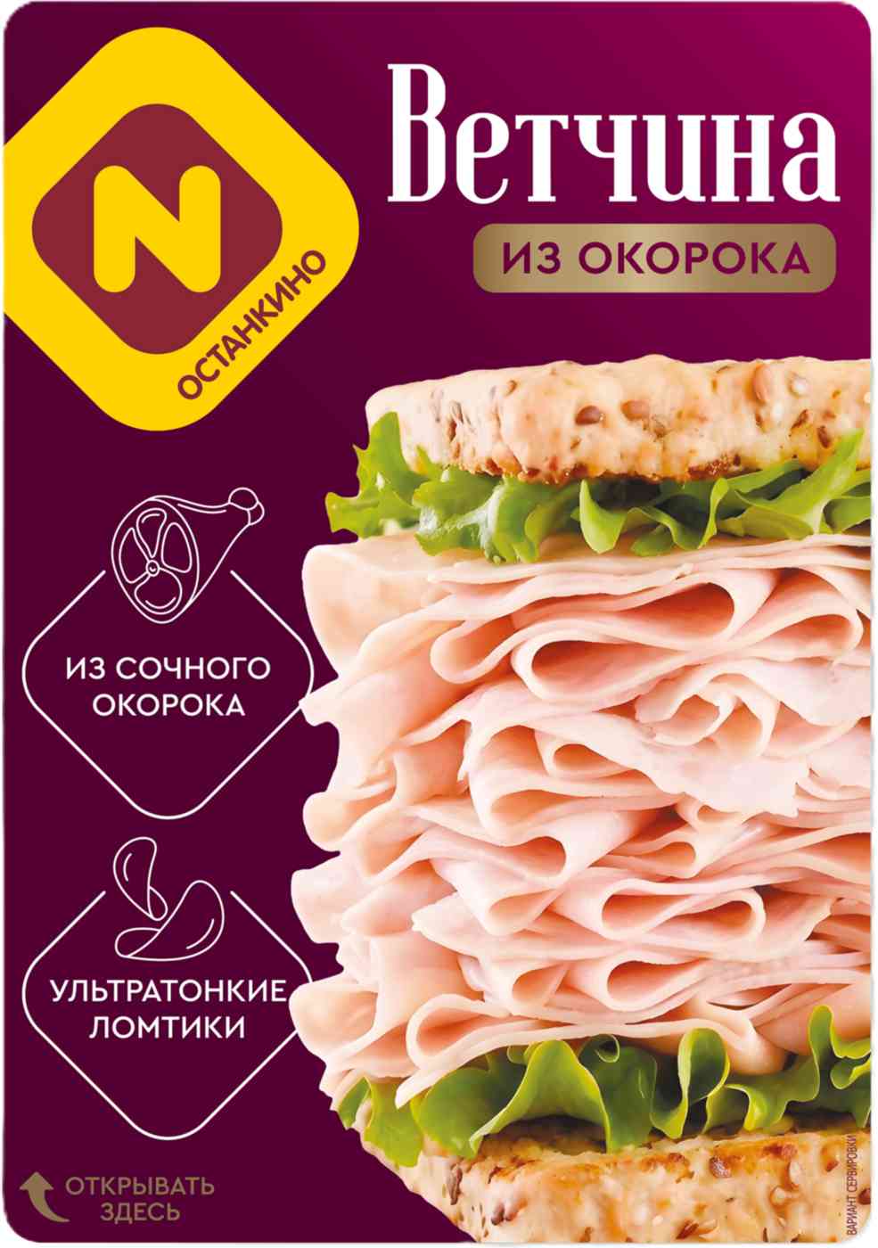 Ветчина из окорока Останкино нарезка