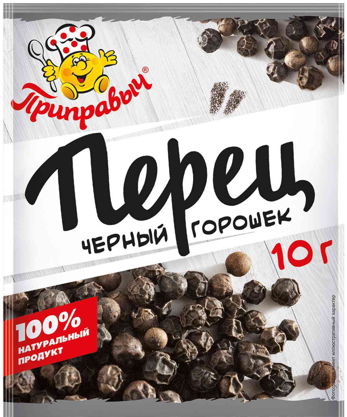 

Перец чёрный Приправыч