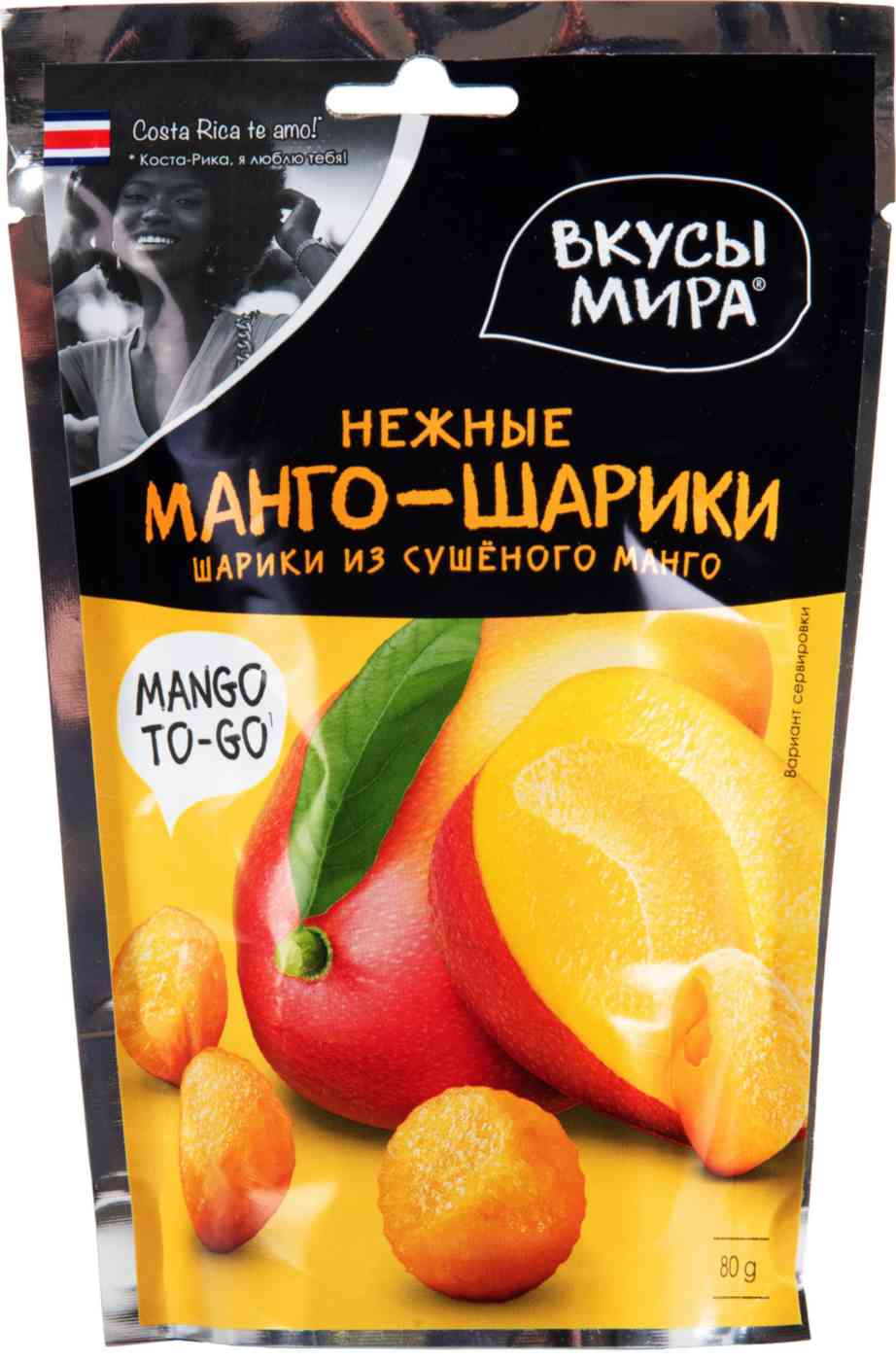 Манго-шарики Вкусы мира 252₽