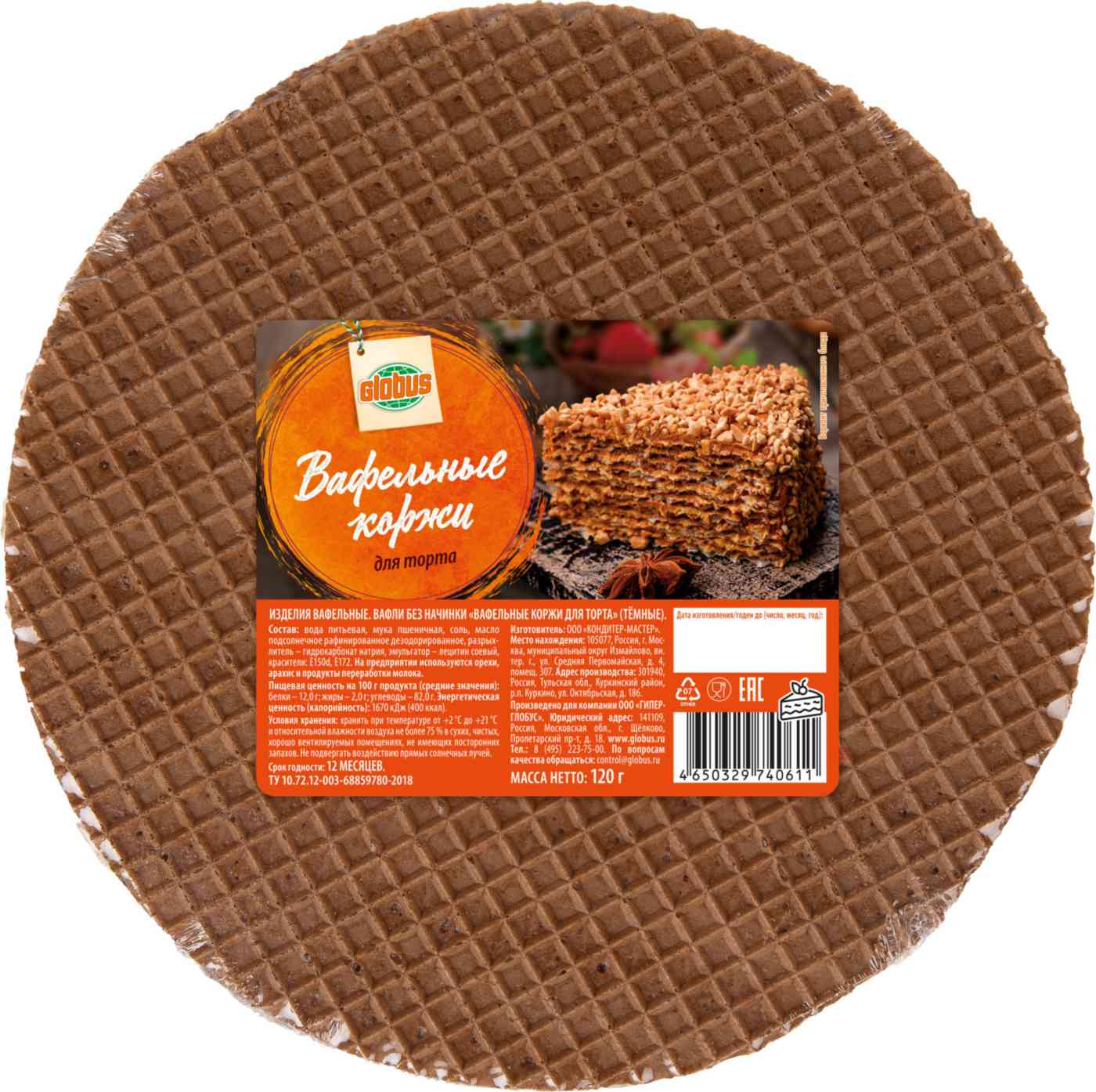 

Коржи для торта вафельные Глобус круглые темные