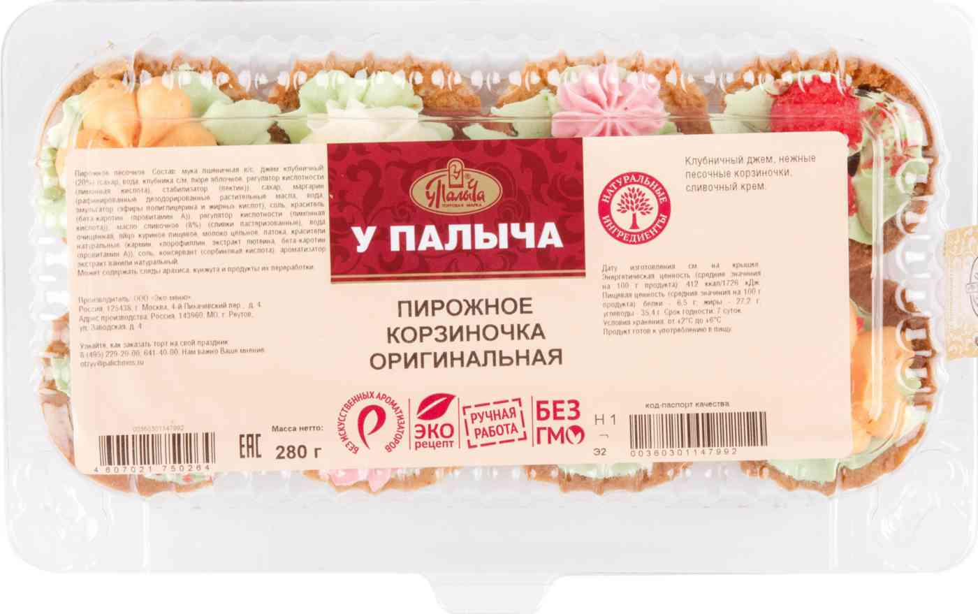 Пирожное Корзиночка У Палыча, в ассортименте